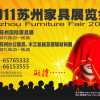 蘇州國(guó)際家具展覽會(huì)（一、二期）