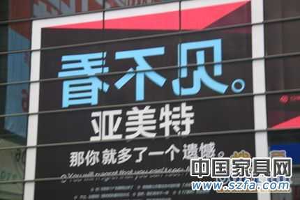 第26屆深圳國際家具展 &ldquo;最給力&rdquo;廣告語大PK