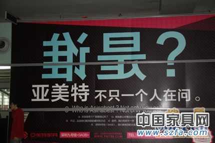 第26屆深圳國際家具展 &ldquo;最給力&rdquo;廣告語大PK