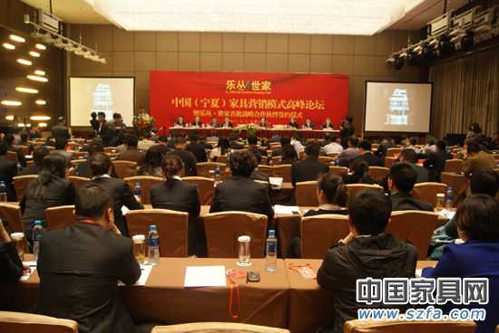 中國(寧夏)家居營銷模式高峰論壇開幕