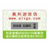 長(zhǎng)期供應(yīng)800電碼防偽商標(biāo)、數(shù)碼防偽商標(biāo)