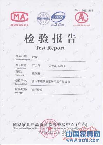 蝶依斕沙發(fā)連續(xù)三年通過國家家具檢驗(yàn)中心監(jiān)督檢驗(yàn) 蝶依斕沙發(fā)連續(xù)三年通過國家家具檢驗(yàn)中心監(jiān)督檢驗(yàn)