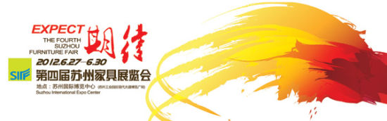 2012蘇州家具展蓄勢以待 2012蘇州家具展蓄勢以待
