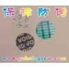 VOID揭開(kāi)留字防偽標(biāo)、激光鐳射防偽標(biāo)簽
