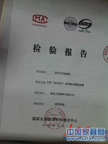 在交漆過程中，立邦專賣店提供給記者的由國家化學(xué)建筑材料測試中心出具有關(guān)立邦漆合格的檢測報(bào)告。