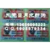 電碼防偽商標(biāo)，電腦版防偽標(biāo)，東莞不干膠防偽標(biāo)志