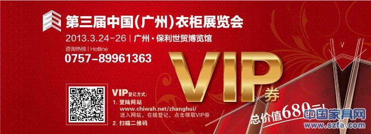 于2013年3月15日前參加網(wǎng)上預(yù)先登記活動，志華家居將統(tǒng)一寄出價值680元的VIP券