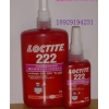 樂(lè)泰螺絲膠，樂(lè)泰222膠水，低強(qiáng)度可拆卸