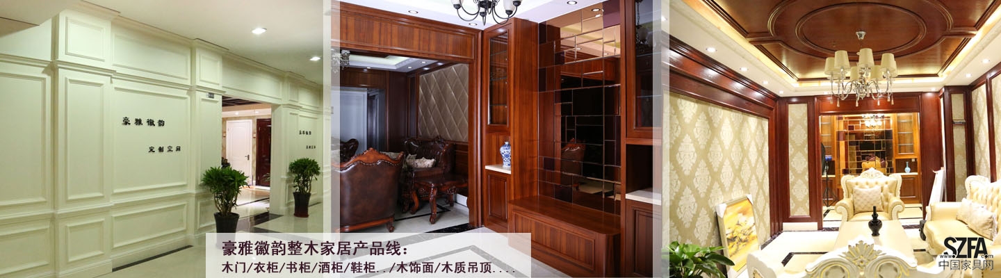 豪雅徽韻整木家居產(chǎn)品線：木門、柜體、護(hù)墻板、木質(zhì)吊頂...