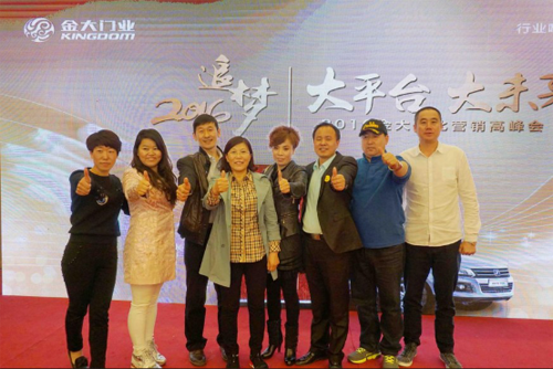 金大門(mén)業(yè)&ldquo;蔚藍(lán)行動(dòng)&rdquo;2016營(yíng)銷(xiāo)戰(zhàn)略峰會(huì)圓滿(mǎn)成功
