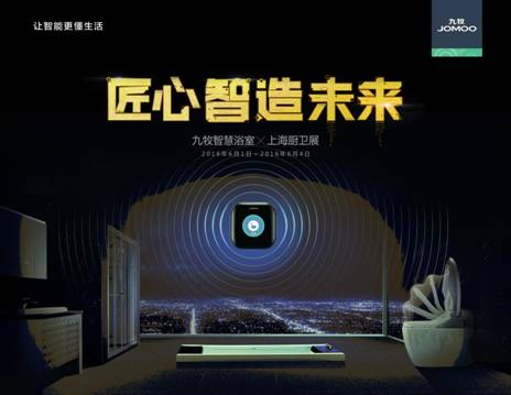 &ldquo;匠心智造未來&rdquo;，九牧出征2016年上海廚衛(wèi)展