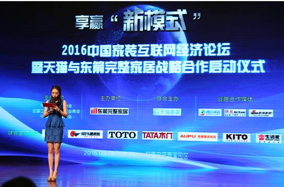 攜手天貓 東箭&ldquo;完整家居新模式&rdquo;引領消費升級,攜手天貓,東箭&ldquo;完整家居新模式&rdquo;引領消費升級