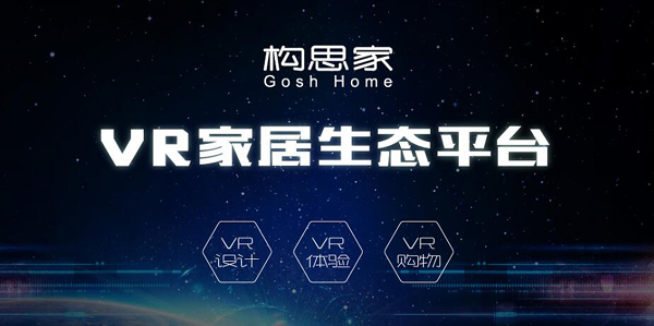 構(gòu)思家搶做VR+SaaS的&ldquo;免費(fèi)流氓&rdquo;