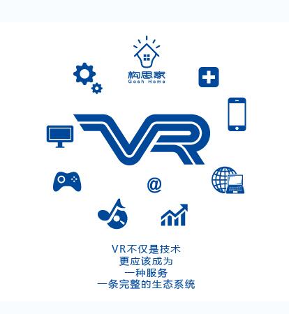 構(gòu)思家搶做VR+SaaS的&ldquo;免費(fèi)流氓&rdquo;