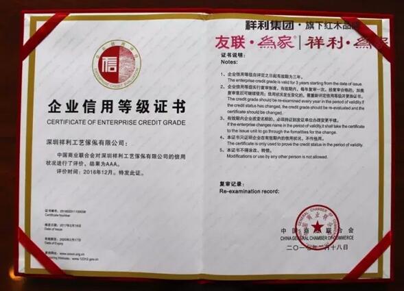 &ldquo;企業(yè)信用評價AAA級信用企業(yè)&rdquo;證書
