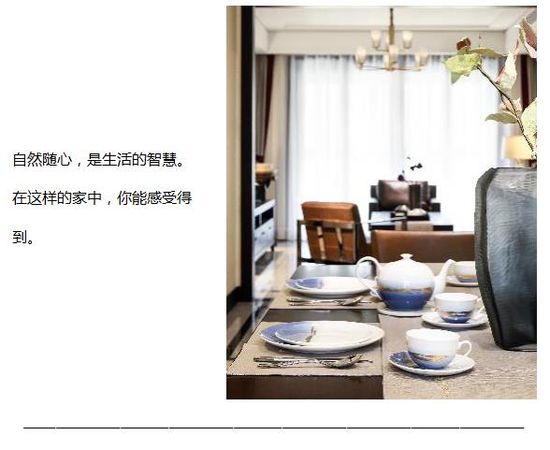 TAO整體家居：寓情于家，自得其樂