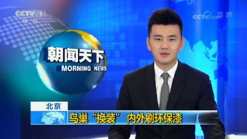 央視聚焦鳥巢&ldquo;油轉(zhuǎn)水&rdquo;后  晨陽成為工業(yè)水漆新寵