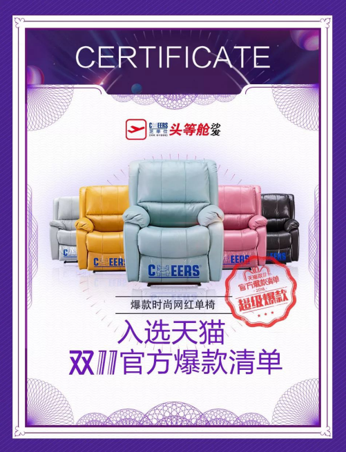 芝華仕雙十一10小時(shí)狂賣(mài)超2.3億，銷(xiāo)售額高速增長(zhǎng)