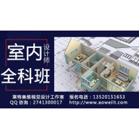 D室內(nèi)設計培訓、家具設計，3D效果圖培訓、CAD設計