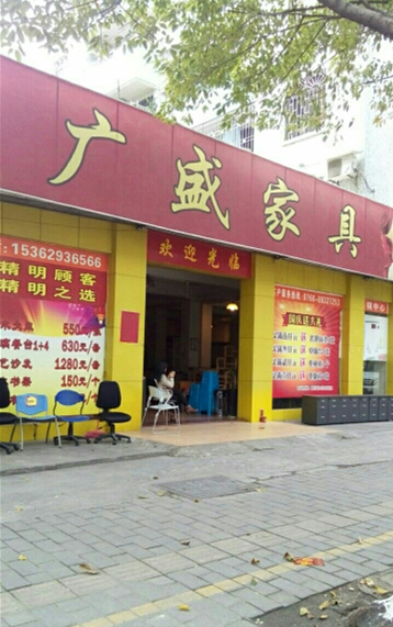 zs0033順德廣盛家具中山展銷中心2_副本