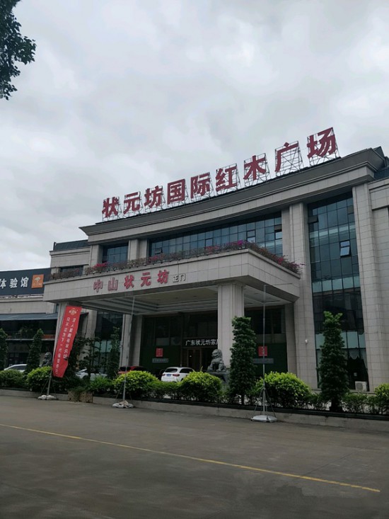 zs0066狀元坊國際紅木廣場(chǎng)_副本