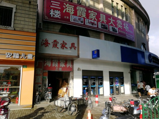 sh0061海霞家具大賣(mài)場(chǎng)1_副本