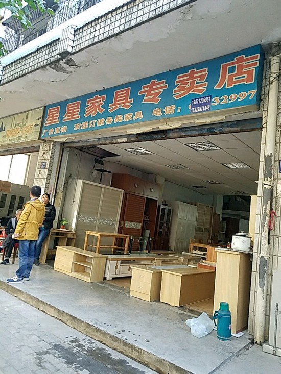 wh0010星星家具專賣店