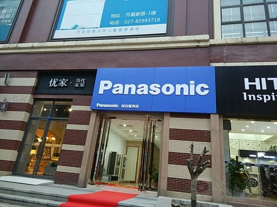 wh0020優(yōu)家&middot;當(dāng)代家居(月星家居硚口店)_副本