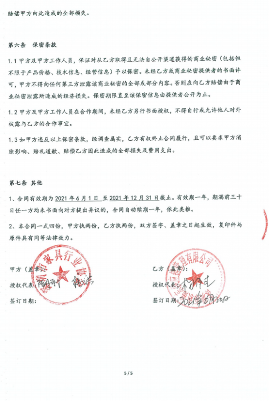 附件3、郵寄2021年第四期會刊&《京東物流快遞業(yè)務(wù)具體操作》協(xié)議5