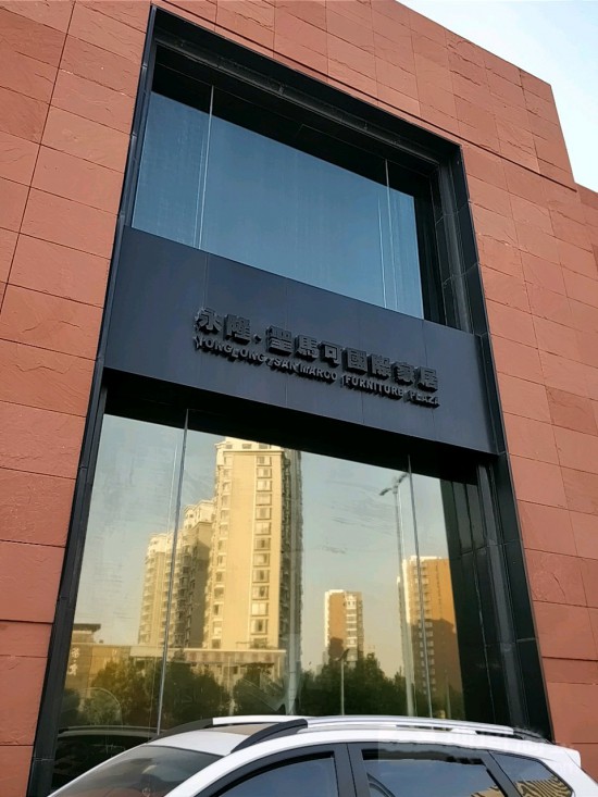 jsnj0015永隆&middot;圣馬可國際家居(南京建鄴江東南路店)3_副本