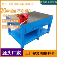 鋼板修模工作臺，模具飛模臺，深圳工作臺