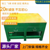 工模房工作臺生產(chǎn)商、鋼板飛模臺、模具廠工作臺