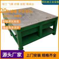 機(jī)修車間維修臺、鋼板模具修理臺、重型鉗工省模臺