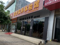 墨紅信譽(yù)家具廣場(chǎng)