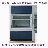 連云港通風(fēng)柜，徐州通風(fēng)柜，蘇州通風(fēng)柜