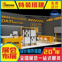 免費設(shè)計 展會展臺搭建 快裝系統(tǒng) 標(biāo)攤設(shè)計搭建 個性化展臺