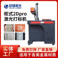 激光打標(biāo)機(jī)生產(chǎn)商，激光打標(biāo)機(jī)生產(chǎn)廠家及選購?fù)扑]指南