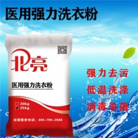 保潔洗衣粉供應廠家 保潔洗衣粉工廠，洗衣房洗滌劑銷售廠家排名