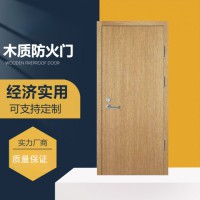 合肥包河區(qū)木質(zhì)毛坯防火門廠家批發(fā)價格 木質(zhì)免漆防火門定制