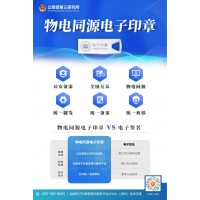 2026年1月電子印章廠家推薦，資質(zhì)技術(shù)口碑三維實(shí)證指南